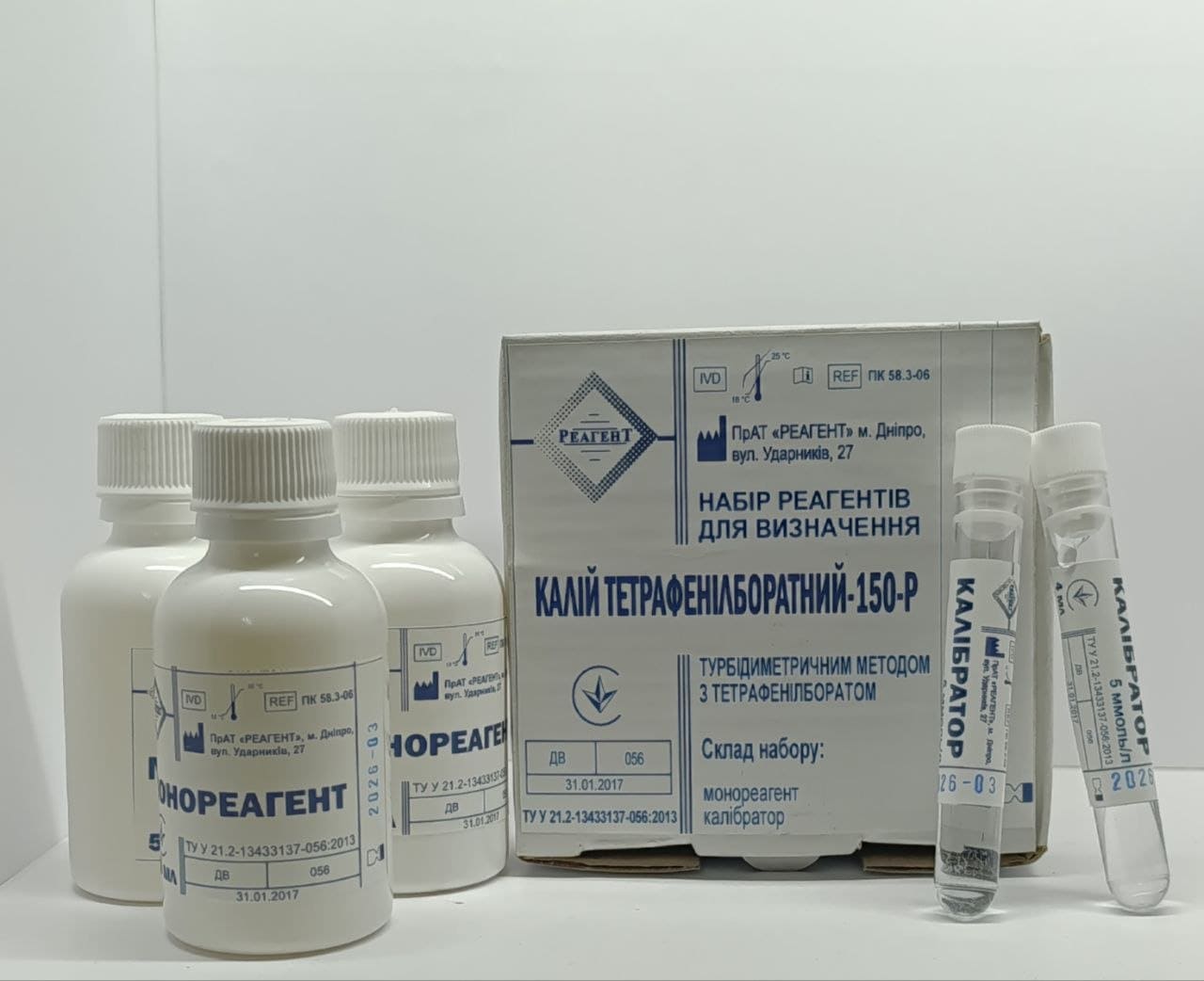 ПК 58.3-06 КАЛІЙ ТЕТРАФЕНІЛБОРАТНИЙ-150-Р Набір реагентів для визначення вмісту калію тетрафенілборатним турбідиметричним методом, 150 проб